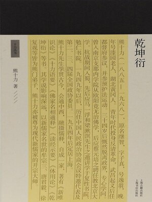 cover image of 乾坤衍